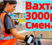 Фото в Работа Вакансии 🛑 Требуются Комплектовщики на склад на вахту в Москве 81 000