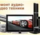 Ремонт видеомагнитофонов VHS, музыкальны