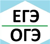 Фото в Образование Репетиторы Успешно подготовлю к ЕГЭ и ОГЭ за 3 месяца. в Воронеже 0