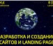 Изображение в Прочее,  разное Разное Разработка и создание сайтов-визиток, лендингов, в Москве 10 000