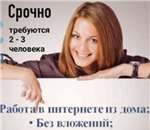 Изображение в Работа Работа на дому Требуется администратор на удаленную работу в Москве 30 800