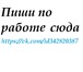 Изображение в Работа Работа для студентов Работа простая, опыта и особых навыков не в Балашихе 15 000