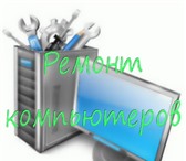 Фотография в Компьютеры Компьютерные услуги Наладка, установка любого софта, установка в Санкт-Петербурге 200