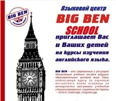 Foto в Образование Иностранные языки Языковой центр Big Ben School приглашает в Томске 0