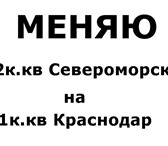 Foto в Недвижимость Квартиры Меняю 2 к кв  в Североморске Мурманская обл в Североморск 0