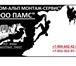 Фотография в Строительство и ремонт Другие строительные услуги ООО "ПАМС" предлагает услуги частным и юридическим в Санкт-Петербурге 0