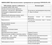 Изображение в Красота и здоровье Салоны красоты Студия персональных тренировок Power Plate в Москве 0