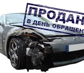 Фотография в Авторынок Аварийные авто Выкуп вашего автомобиля в любом состоянии в Екатеринбурге 50 000