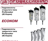 Фотография в Авторынок Спецтехника "Продажа и сервис гидромолотов Profbreaker в Иваново 0