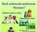 Изображение в Домашние животные Стрижка собак Клуб любителей животных "Меллерос" в Камышине в Камышине 500