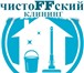Изображение в Прочее,  разное Разное Чистота – залог вашего хорошего настроения!Клининговая в Саратове 400