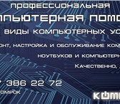 Изображение в Компьютеры Ремонт компьютерной техники Профессиональная компьютерная помощь в Стерлитамаке. в Москве 100