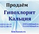 Наша компания осуществляет продажу Гипох