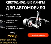 Фото в Авторынок Автозапчасти Светодиодные лампы для автомобиля «4drive»срок в Москве 2 999
