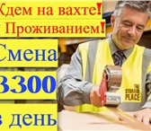 Foto в Работа Вакансии 🦠Требуются Комплектовщики на склад вахтовым в Москве 99 000