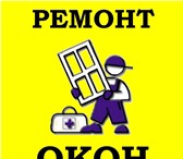 Фото в Прочее,  разное Разное предоставляемые услуги:-регулировка окон,-смазка в Тольятти 150