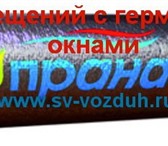 Изображение в Строительство и ремонт Другие строительные услуги Рекуператор  &mdash; это &laquo;   теплая в Омске 15 200