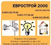 Фотография в Строительство и ремонт Ремонт, отделка Ремонт и строительство Еврострой 2006«Еврострой в Москве 0