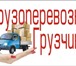 Foto в Прочее,  разное Разное Профессиональная бригада грузчиков выполнит: в Туле 100