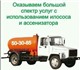 Оказываем большой спектр профессиональны