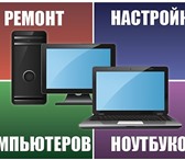 Foto в Компьютеры Компьютерные услуги Диагностика аппаратных и программных ошибок в Краснодаре 100