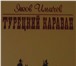 Фото в Хобби и увлечения Книги Продам книги из личной библиотеки, темы разные: в Санкт-Петербурге 100