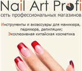 Изображение в Красота и здоровье Разное Интернет-магазин Nail Art Profi

Материалы в Омске 300