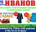 Изображение в Отдых и путешествия Туры, путевки 26 Апреля и 17 Мая 2014 г предлагаем Вам в Череповецке 400