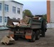 Фото в Авторынок Транспорт, грузоперевозки Мы вывозим Барахло только на городскую свалку в Омске 500