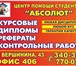 Изображение в Прочее,  разное Разное Выполнение контрольных, курсовых и дипломных в Томске 300