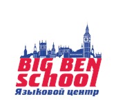 Изображение в Образование Иностранные языки Big Ben School открыт для Вас в течение всего в Томске 2 000