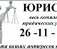 Опытный юрист, окажет квалифицированные 