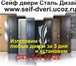 Фотография в Строительство и ремонт Двери, окна, балконы Производим и продаём качественные сейф-двери в Екатеринбурге 12 500