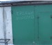 Фотография в Недвижимость Гаражи, стоянки Продам гараж (кооператив «Южный Л-12», ул. в Красноярске 380 000