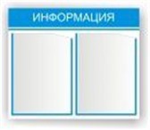 Изображение в Прочее,  разное Разное Информационный стенд 500х420основа ПВХ 4 в Саратове 630