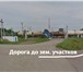 Фото в Недвижимость Земельные участки Продаются земельные участки в селе Мысы (Краснокамский в Перми 180 000