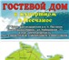 Изображение в Недвижимость Аренда жилья Пригл ашаем Вас отдохнуть в живописном, экологически в Красноярске 418