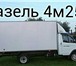 Фотография в Авторынок Транспорт, грузоперевозки Пермь газель грузоперевозки 89124978442 газель в Перми 150