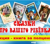 Изображение в Для детей Детские книги Очень интересное и оригинальное предложение в Санкт-Петербурге 0
