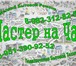 Foto в Строительство и ремонт Разное Домашний мастер! Мелкий Бытовой Ремонт! Сантехник! в Новосибирске 350