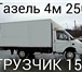 Foto в Авторынок Транспорт, грузоперевозки 89124978442 Пермь газель грузоперевозки 89124978442 в Перми 150
