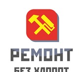 Фото в Строительство и ремонт Ремонт, отделка «Ремонт Без Хлопот» - компания, которая всегда в Москве 0