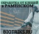 Акарицидная обработка участков от клещей