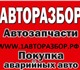 Авторазбор и комиссионный магазин. Екате