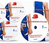 Фото в Образование Курсы, тренинги, семинары Видео курс «Ремонт своими руками». Практическое в Санкт-Петербурге 2 000