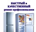 Изображение в Электроника и техника Ремонт и обслуживание техники Мастерская по ремонту бытовой техники"Техносервис-Новороссийск" в Новороссийске 500