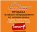 Фотография в Строительство и ремонт Разное РЕМОНТ ГАЗОВЫХ КОТЛОВ.ЛЮБОЙ СЛОЖНОСТИ.В ЛЮБОЕ в Тюмени 900