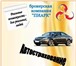 Изображение в Авторынок Страхование осаго и каско Автострахование по государственным параметрам! в Красноярске 100