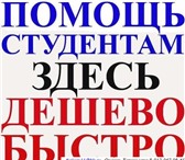 Foto в Образование Курсовые, дипломные работы Отчеты по производственной и преддипломной в Чебоксарах 999