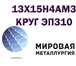 Фотография в Строительство и ремонт Строительные материалы Организация ООО Мировая Металлургия занимается в Саратове 0